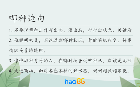 哪种造句