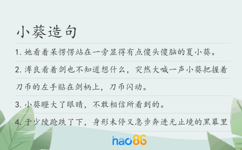 小葵造句