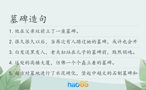 墓碑造句