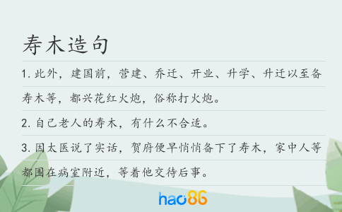 寿木造句