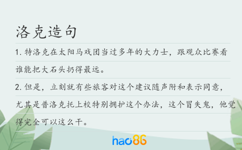 洛克造句