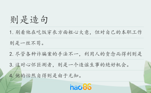 则是造句