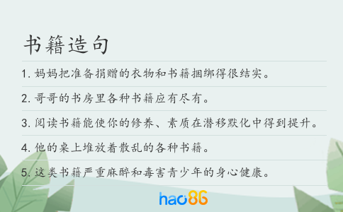 书籍造句