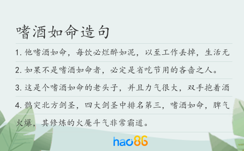 嗜酒如命造句