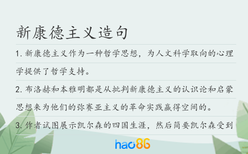 新康德主义造句