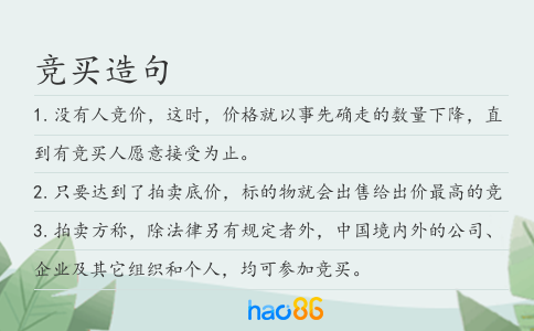 竞买造句