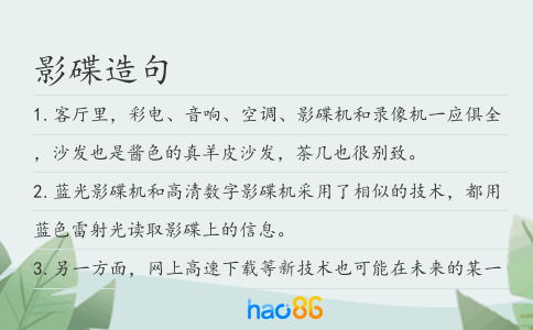 影碟造句