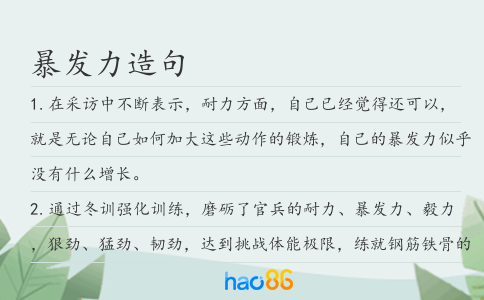 暴发力造句