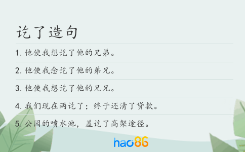 讫了造句