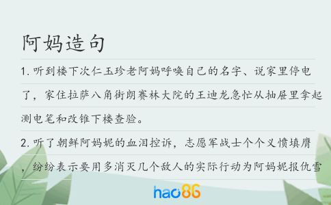阿妈造句