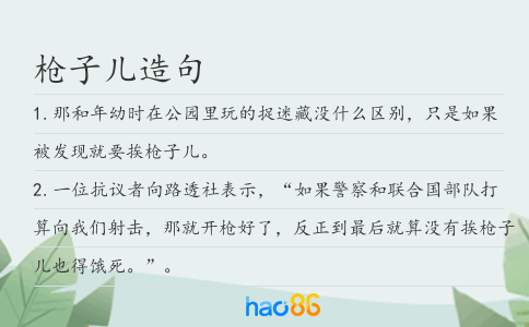 枪子儿造句