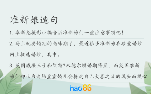 准新娘造句