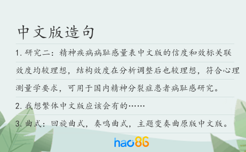 中文版造句