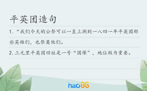 平英团造句