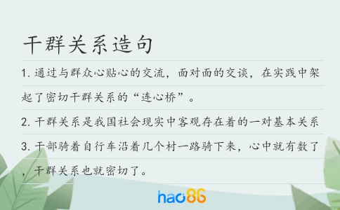 干群关系造句