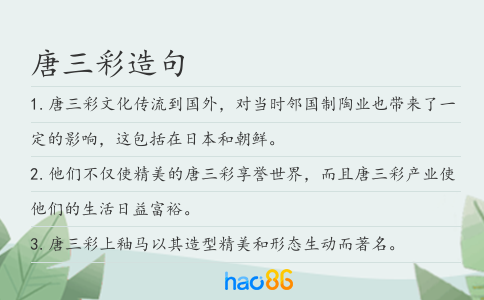 唐三彩造句