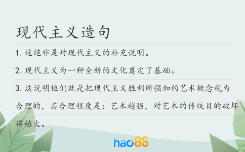 现代主义造句