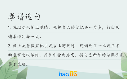 拳谱造句