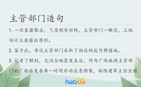 主管部门造句