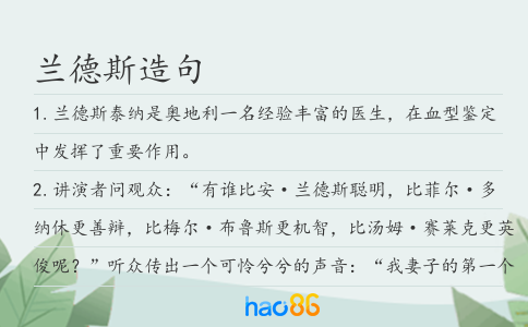 兰德斯造句