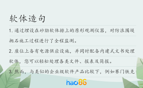 软体造句