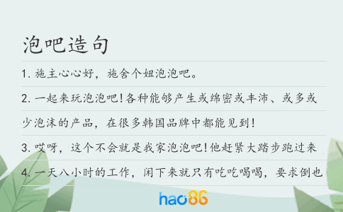 泡吧造句