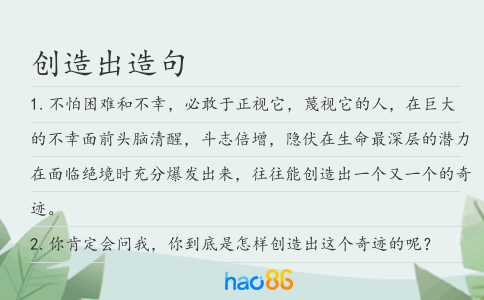 创造出造句