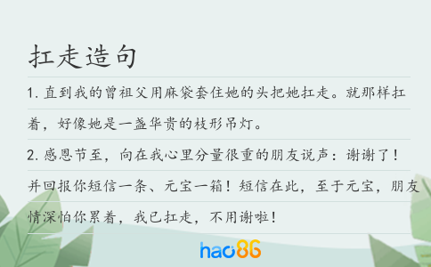 扛走造句