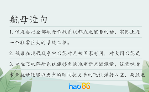 航母造句