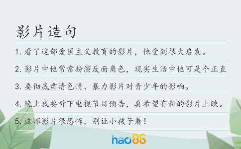 影片造句