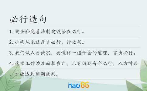 必行造句