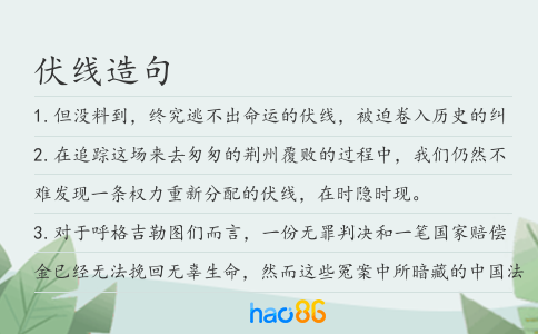 伏线造句