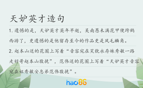 天妒英才造句