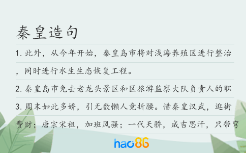 秦皇造句