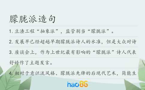 朦胧派造句