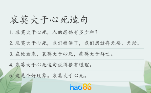 哀莫大于心死造句