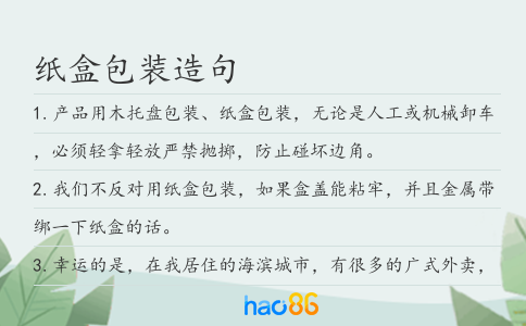 纸盒包装造句