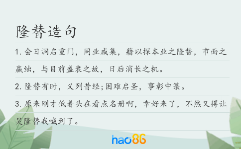 隆替造句