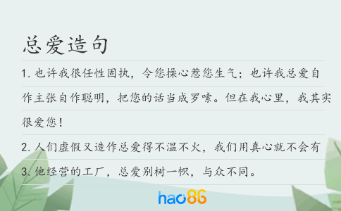 总爱造句