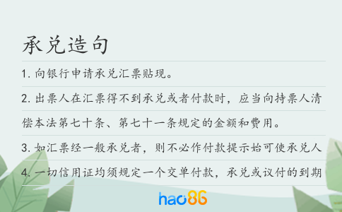 承兑造句