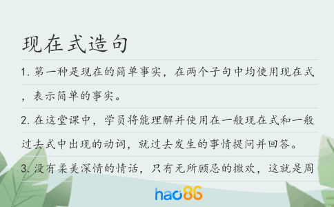 现在式造句