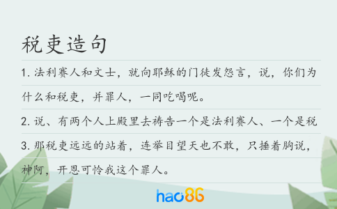 税吏造句