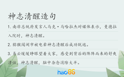 神志清醒造句