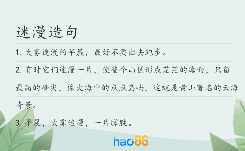 迷漫造句