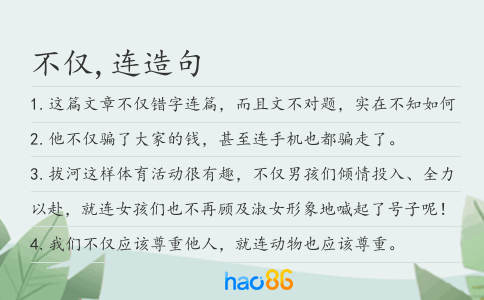 不仅,连造句