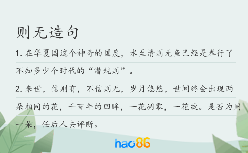 则无造句