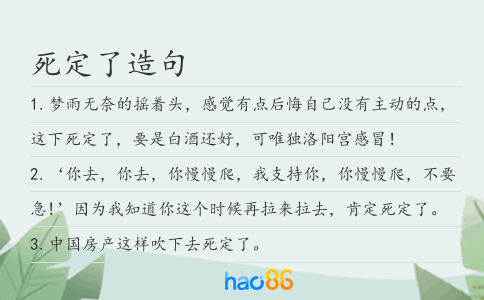 死定了造句