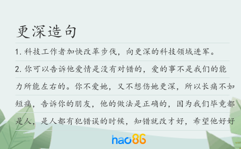 更深造句