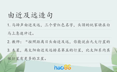 由近及远造句