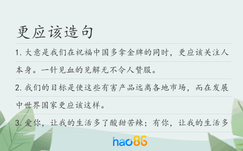 更应该造句